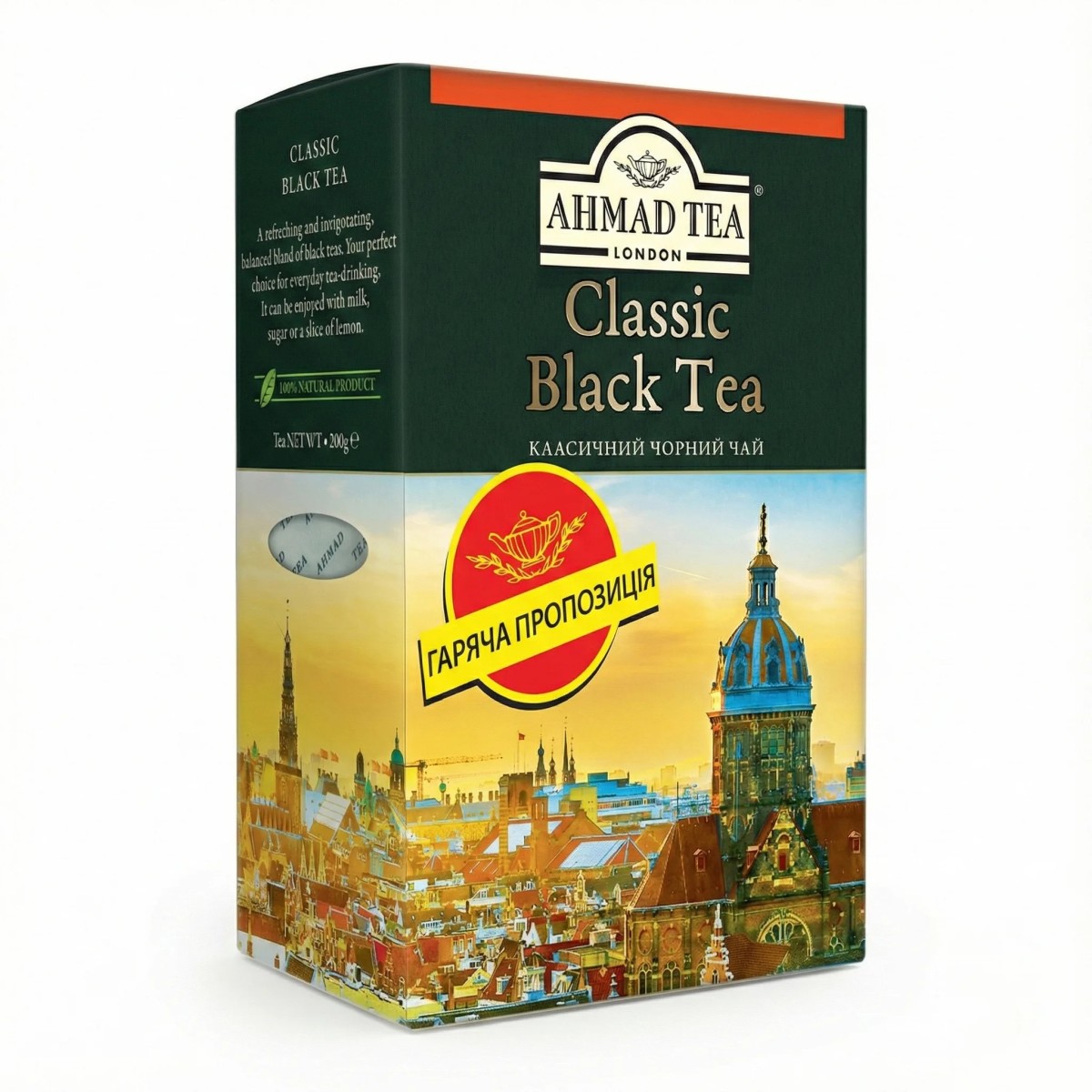 Чорний чай Ahmad Classic Black Tea 200г — справжній англійський смак у кожній чашці ☕ (арт. 54)