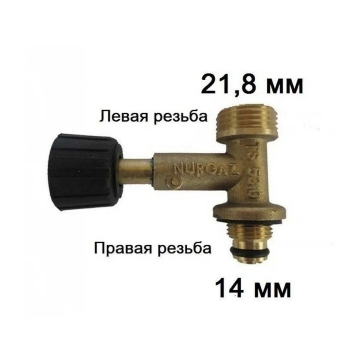 Кран-перехідник Nurgaz на турецький балон — надійне підключення газу (арт. 2705)
