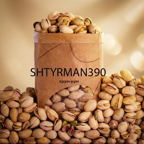 Фісташка велика Каліфорнія (Смажена, солона)