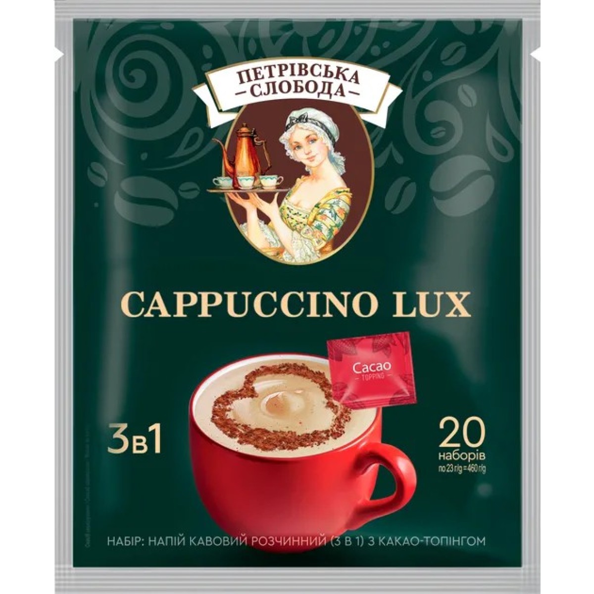 Набір Напій кавовий розчинний 3 в 1 з какао-топінгом Петрівська Слобода Cappuccino Lux 20 наборів по 23 г (8886300970524) (арт. 820)