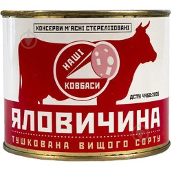 Тушкова Консерва Алан яловичина тушкована 525 г