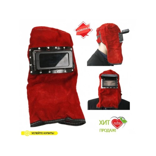 Маска зварювальна замшева з відкидним склом — надійний захист для професіоналів