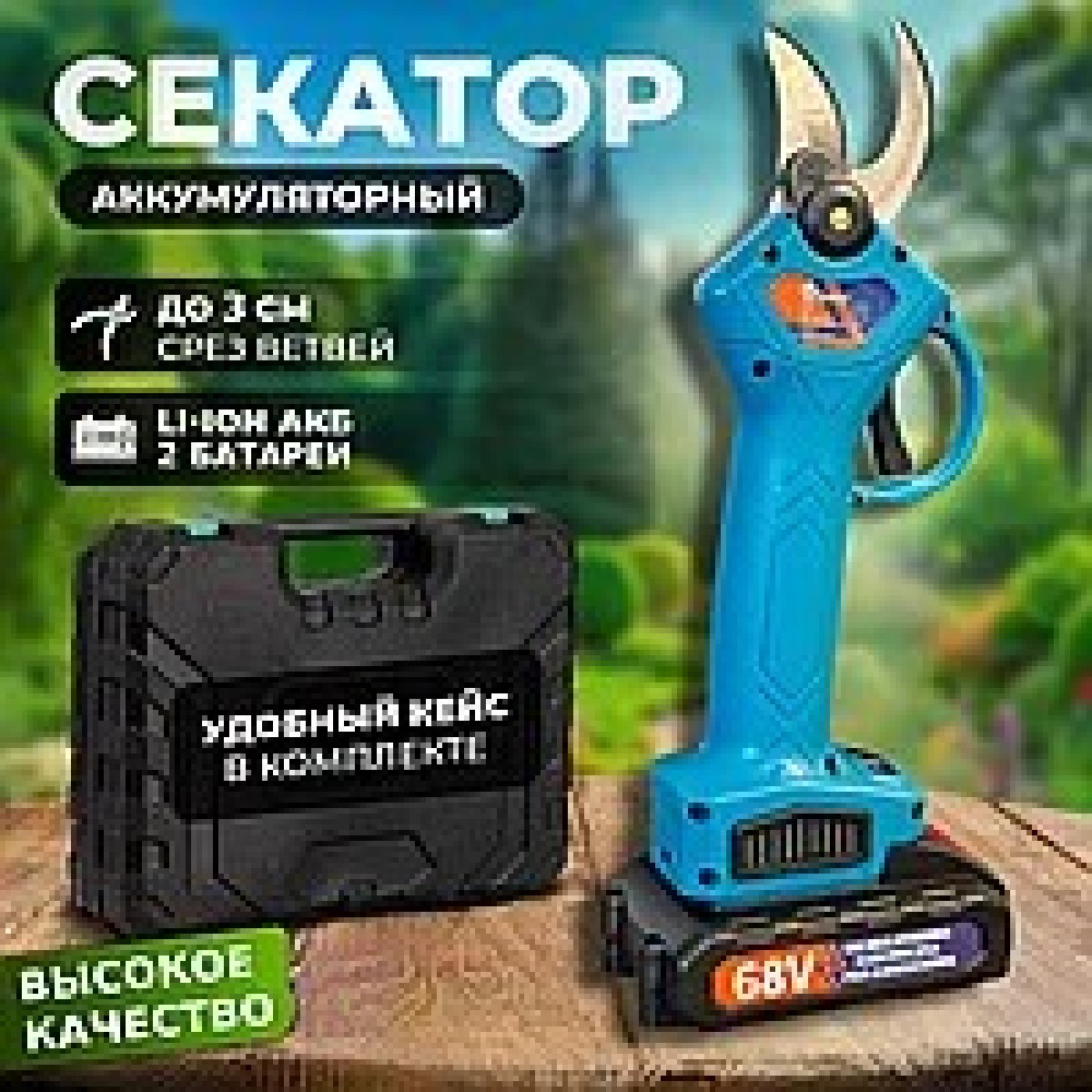 Секатор електричний DOMOTEC 68V у валізі 2 акумулятори Електросекатори (арт. 2873)