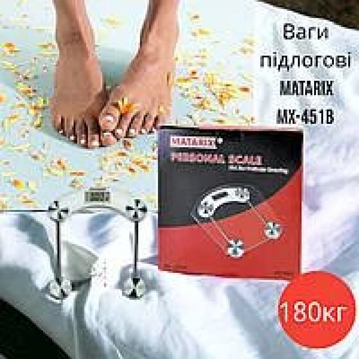 Ваги для підлоги MATARIX MX-451B 180кг (арт. 9043)