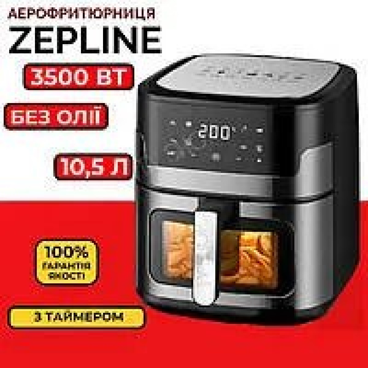 Аерофритюрниця Zepline ZP-110 3500Вт. Фритюрниця багатофункціональна на 10,5л. (арт. 9111)