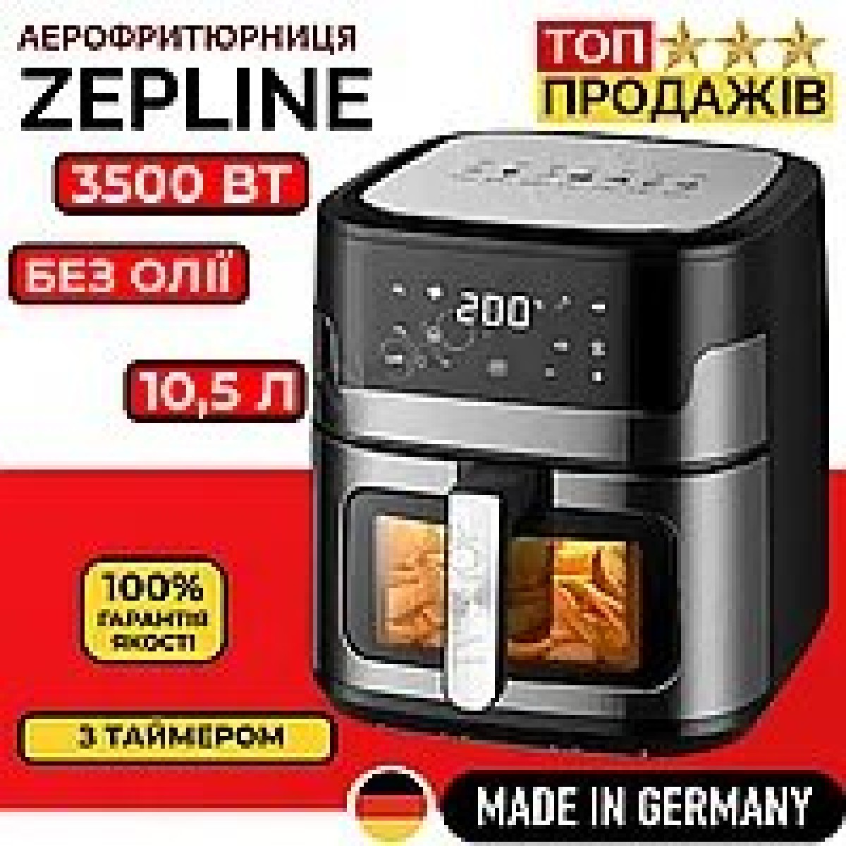 Безмасляна електрична фритюрниця на 10,5л Zepline ZP-109 3500W (арт. 9113)