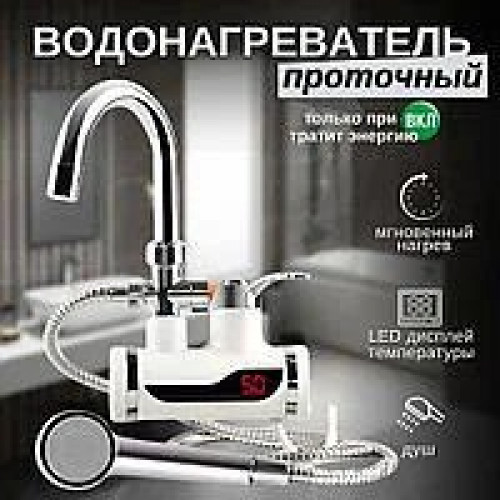 Водонагрівач DIGITAL Shower WF-013 (з душем) (арт. 9232)