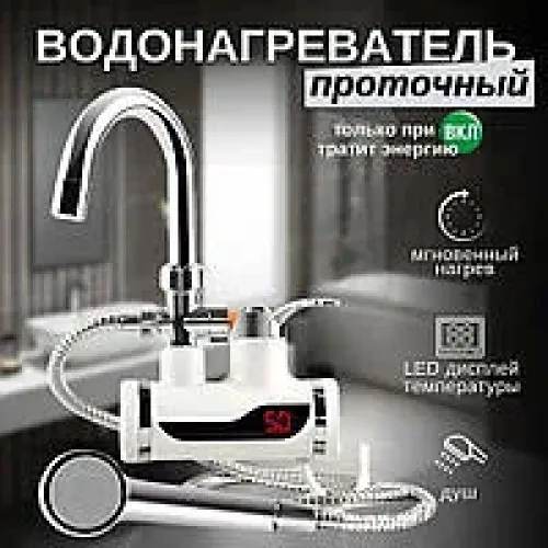 Водонагрівач DIGITAL Shower WF-013 (з душем)