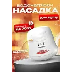 Водонагрівач WATER HEATER ST-05