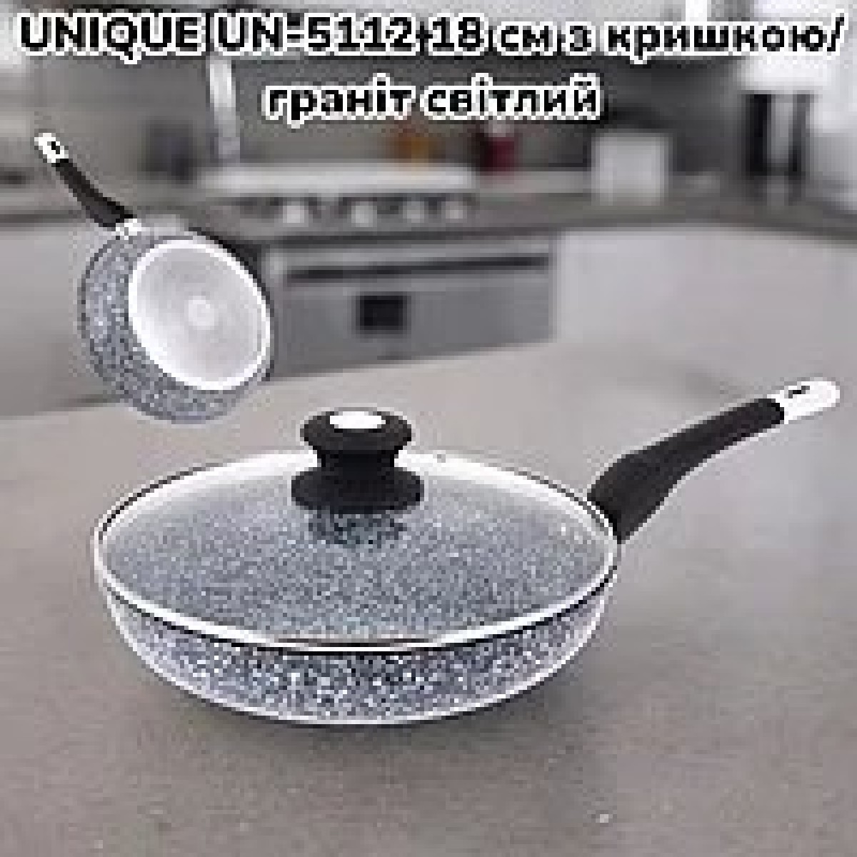 Сковорода UNIQUE UN-5112-18 з кришкою/граніт світлий (арт. 9314)