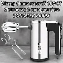 Міксер DOMOTEC R6693