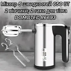 Міксер DOMOTEC R6693