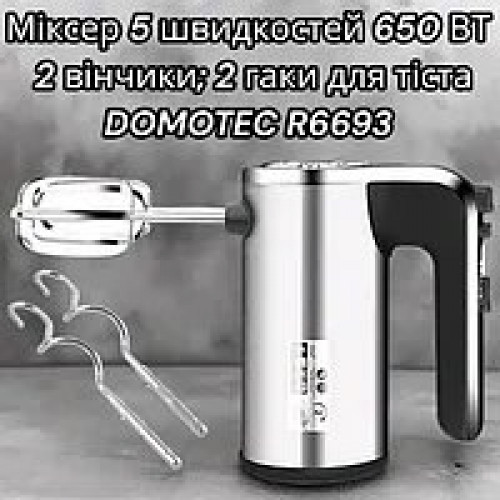 Міксер DOMOTEC R6693