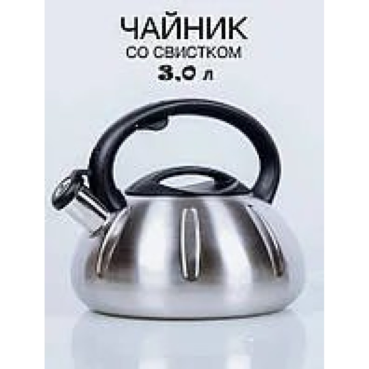 Чайник UNIQUE UN-5304 3,00 л (арт. 9508)