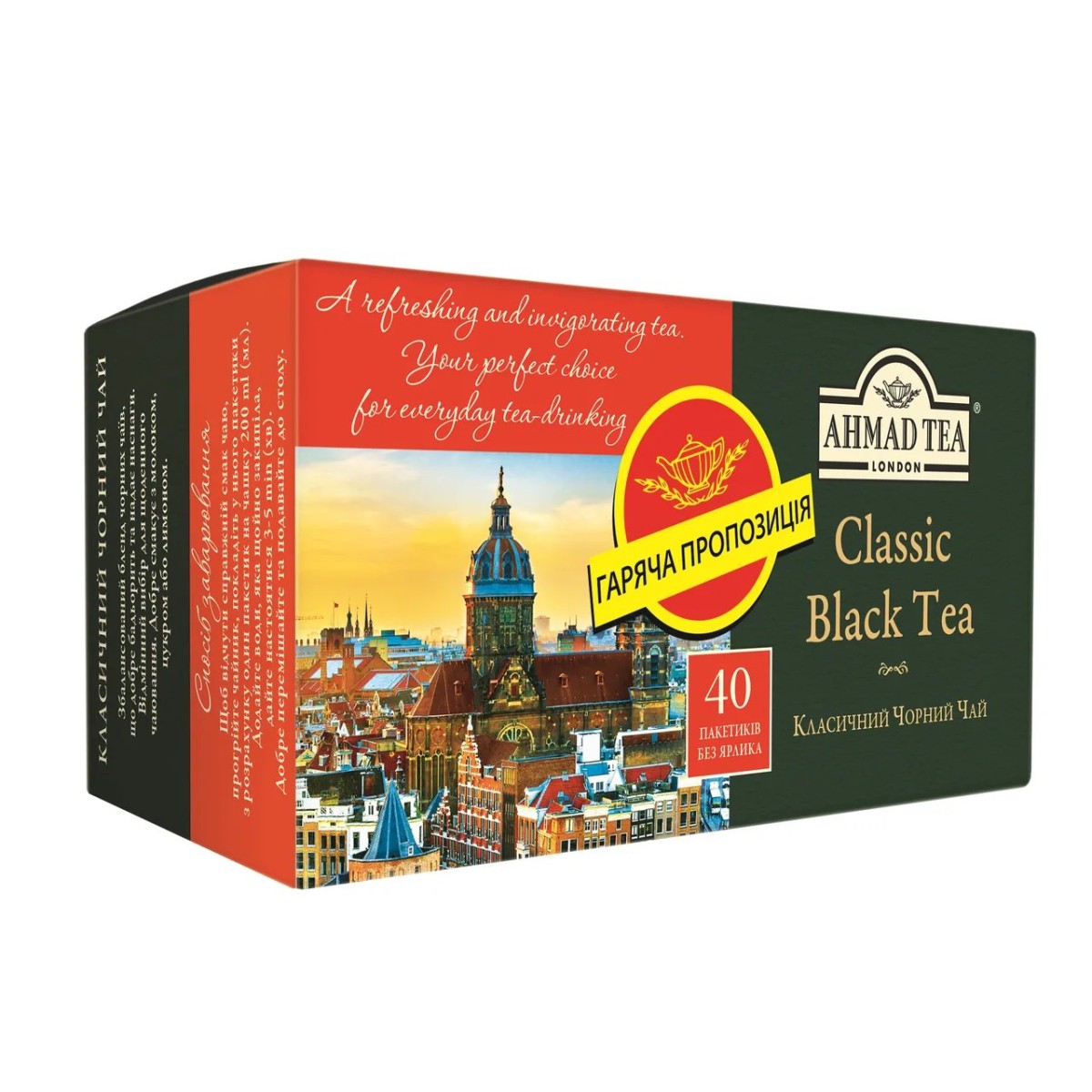 Пакетований чорний чай Ахмад Ті Класичний 40*2 г (арт. 4405)