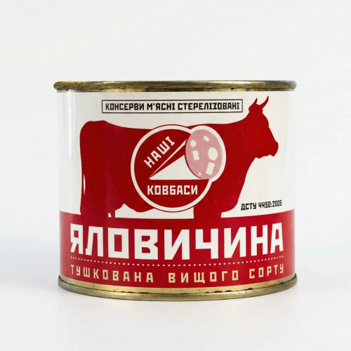 Говядина тушеная Наші Ковбаси 525 г, тушенка говяжья ДСТУ высший сорт, мясные консервы