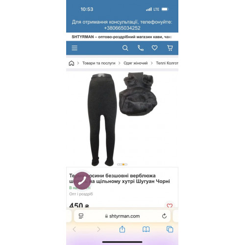 Колготі зима мех