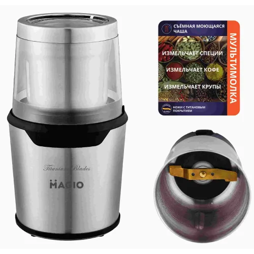 Кавомолка MAGIO MG-207 (Мультимолка)