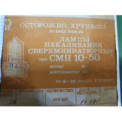 Лампа розжарювання супермініатюрна СМН 5-70 б/ц