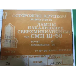 Лампа розжарювання супермініатюрна СМН 5-70 б/ц