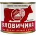 Яловичина тушкована Наші Ковбаси 525 г, тушонка яловича ДСТУ вищий ґатунок, м'ясні консерви