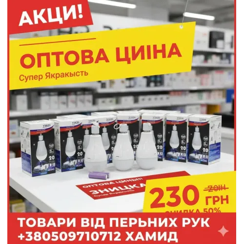 Світлодіодна лампа з акумулятором автономна аварійна Smart 12W 6500К E27/Е14 (перехіднік) (5шт. ламп у комплекті)