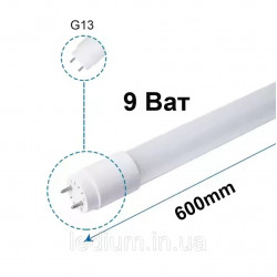 Лампа світлодіодна Т8 9 Ват G13 4100K 600мм LEDium