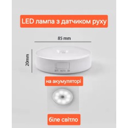 LED лампа з датчиком руху, на акумуляторі