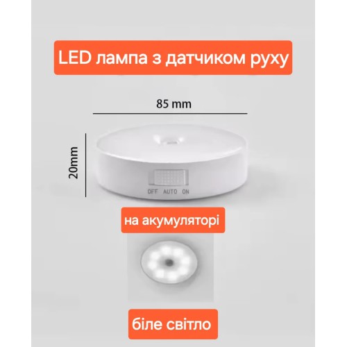 LED лампа з датчиком руху, на акумуляторі