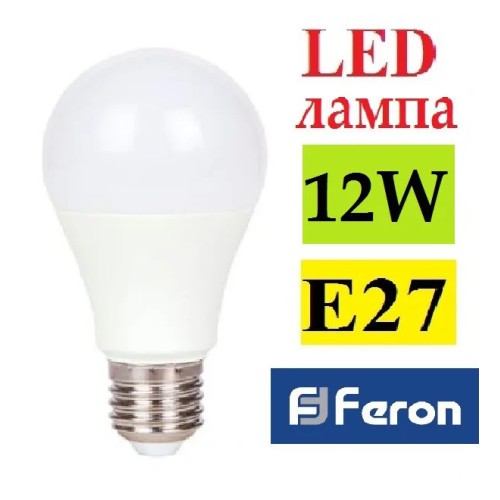 Світлодіодна лампа 12W Е27 Feron LB-702 LED A60 2700К, 4000К, 6400К