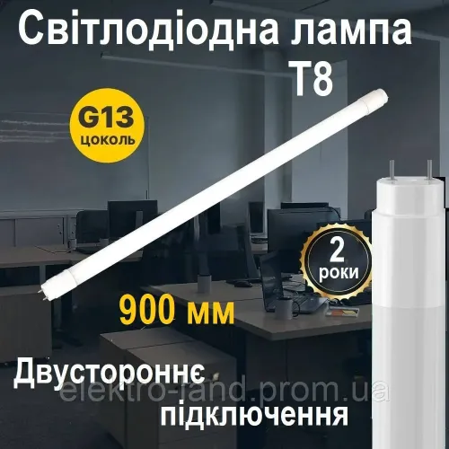 Світлодіодна лінійна лампа T8 12W 0.9м (90см) EH 6500К (холодне світло), цоколь G13, 220В, двостороннє підключення, скло