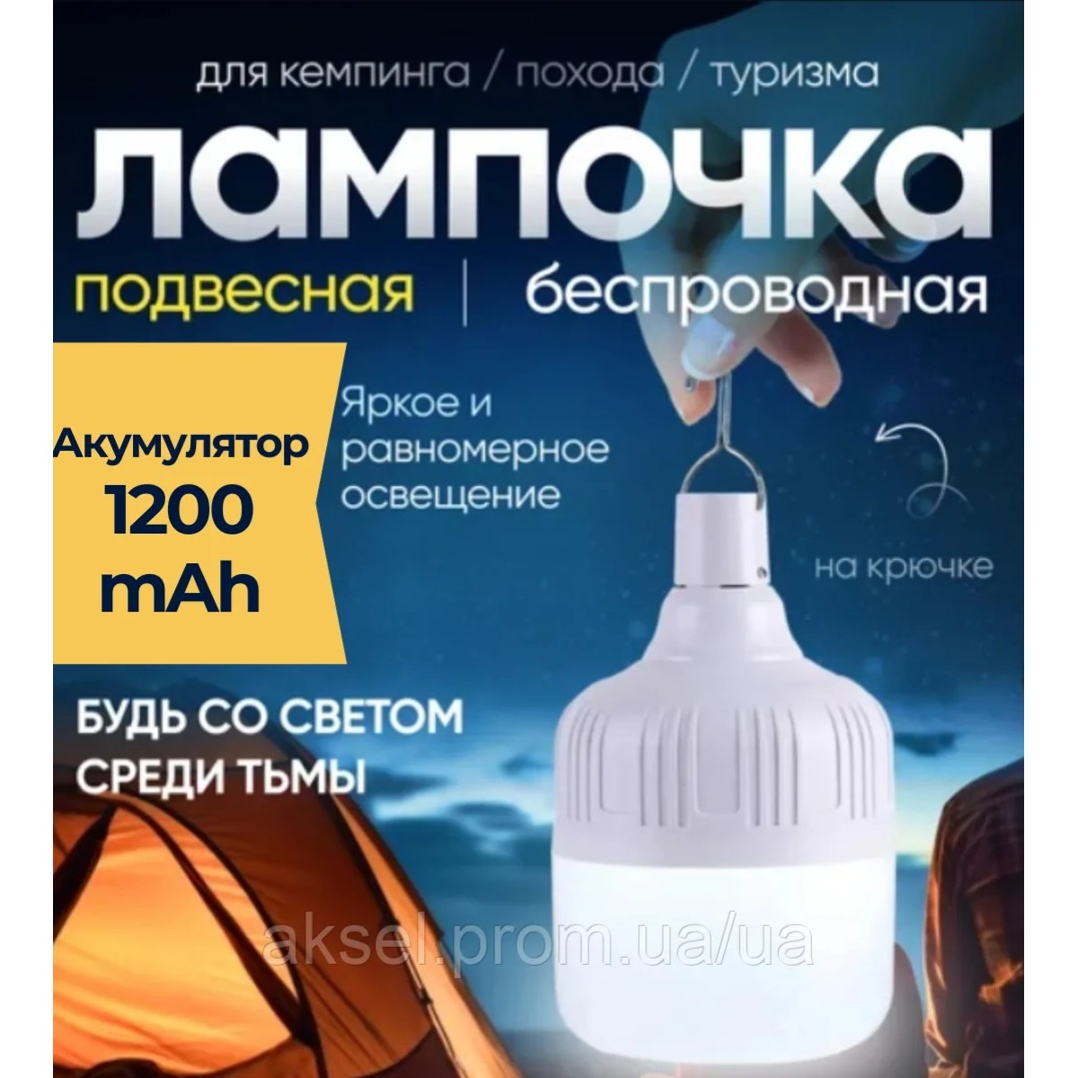 Світлодіодна LED лампа 3.2W з акумулятором 1200mAh, 3 режими світіння, біле світло (арт. 3089)