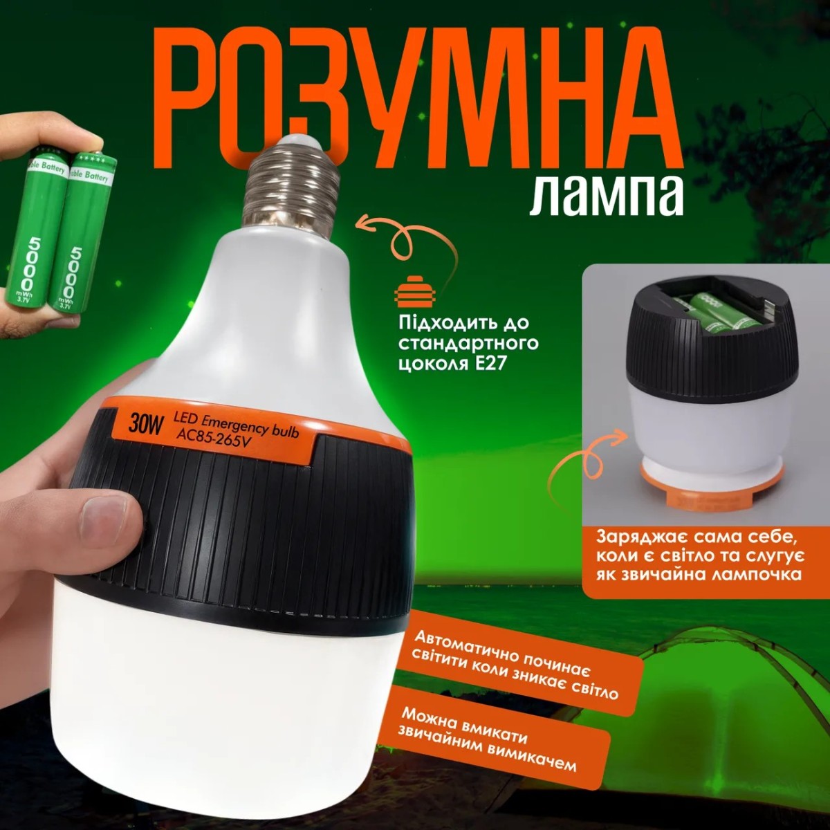 Лампа Е27 акумуляторна світлодіодна лампа для акумуляторного світильника 30 Вт у еквіваленті 150 Вт 2700 мА·год (арт. 3472)