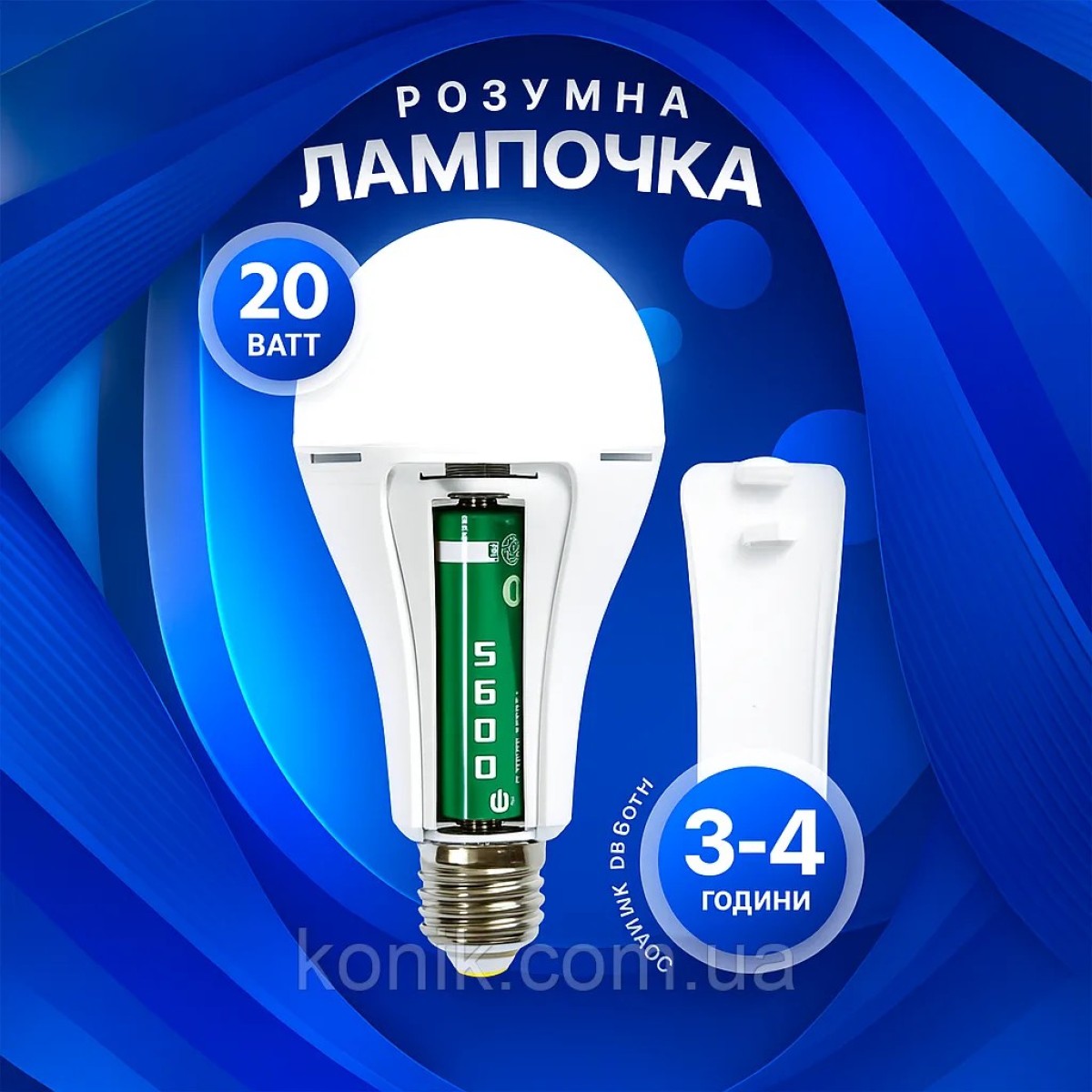 Акумуляторна LED лампочка в патрон 20 Ватт + 2 акумулятори Аварійна лампочка на батарейках з цоколем (арт. 3032)