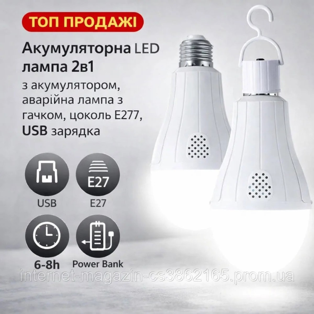 Акумуляторна LED лампа 2в1 з акумулятором, аварійна лампа з гачком, цоколь E27, USB зарядка (арт. 3106)