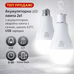 Акумуляторна LED лампа 2в1 з акумулятором, аварійна лампа з гачком, цоколь E27, USB зарядка
