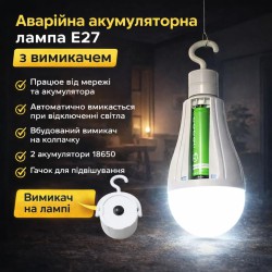 Акумуляторна лампа автоматична світлодіодна з крючком та ВИМИКАЧЕМ ліхтар аварійна під патрон Е27 з 2 АКБ світильник 2*18650 20W