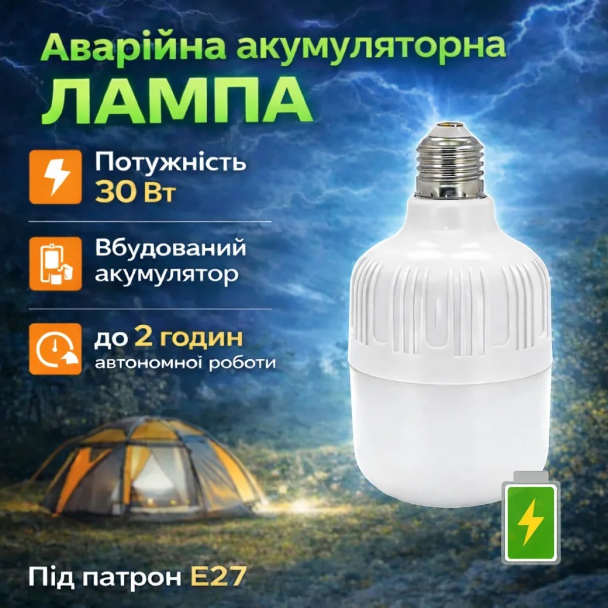Акумуляторна лампа автоматична світлодіодна 30W з крючком ліхтар аварійна під патрон Е27 світильник з вбудованим акумулятором (арт. 3094)
