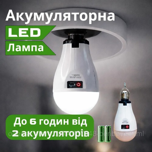 Аварійна акумуляторна LED лампочка E27 світлодіодна 20 Вт з гачком