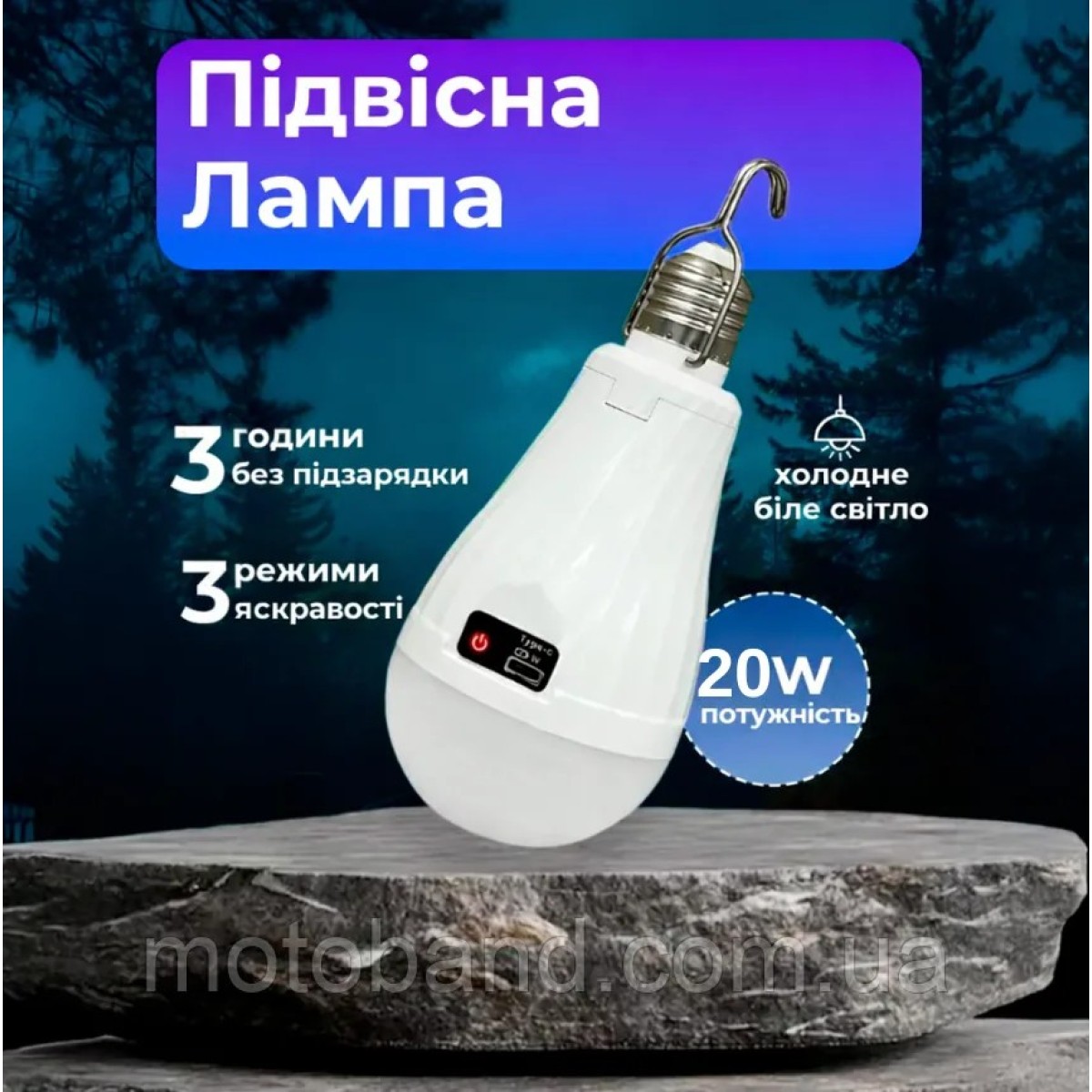 Енергозберігаюча лампочка 20W з акумулятором цоколь E27 із зарядкою від мережі світлодіодна LED підвісна для дому (арт. 3560)