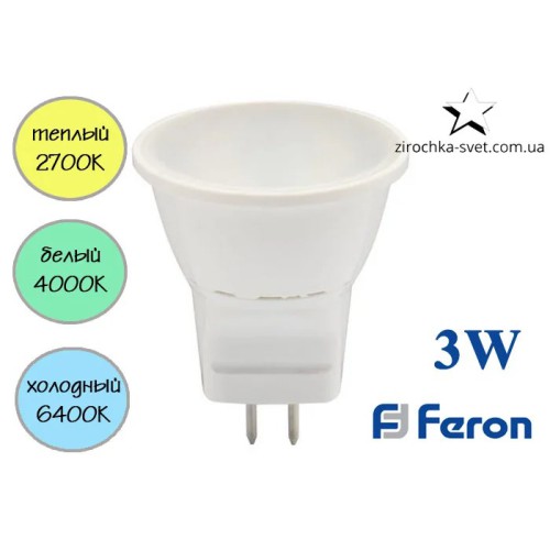 Світлодіодна лампа MR11 GU5.3 3w Feron LB-271