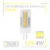 Світлодіодна LED лампа Feron LB-423 12V G4 4W 320Lm (12В 4Вт) капсула в люстру 16х43мм нейтральне світло 4000K