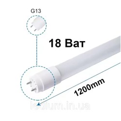 Лампа світлодіодна Т8 18 Ват G13 6500K 1200мм LEDium