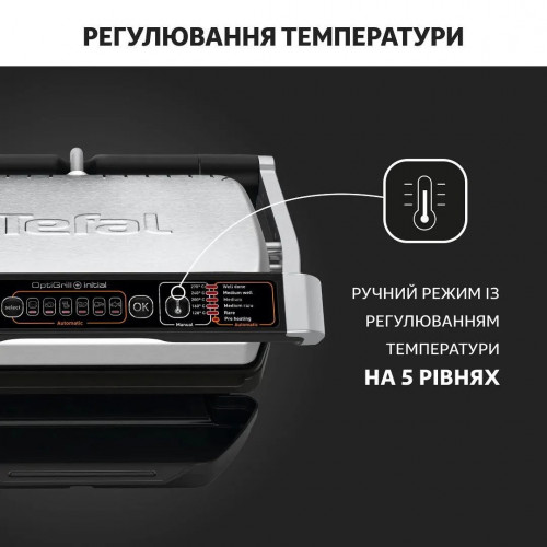 Гриль Tefal OptiGrill + Initial GC706D34