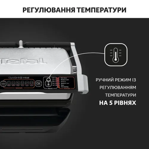 Гриль Tefal OptiGrill + Initial GC706D34