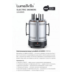 Электрошашлычница LumaBella LB-60005 (1000 W)
Электрошашлычница LumaBella LB-60005 — удобное и компактное решение для приготовления сочного шашлыка в домашних условиях круглый год. Устройство равномерно прожаривает мясо со всех сторон, сохраняя вкус и соч