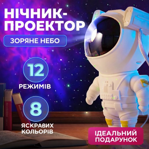 Ночник Проектор Астронавт звездного неба и галактики Космонавт 8 режимов с пультом ДУ