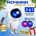 Ночник Проектор Астронавт звездного неба и галактики Космонавт 8 режимов с пультом ДУ - фото 20