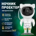 Ночник Проектор Астронавт звездного неба и галактики Космонавт 8 режимов с пультом ДУ - фото 3