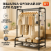 Стойка вешалка напольная для одежды и обуви черная металлическая - фото 2